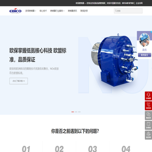 欧保（中国）环境工程股份有限公司