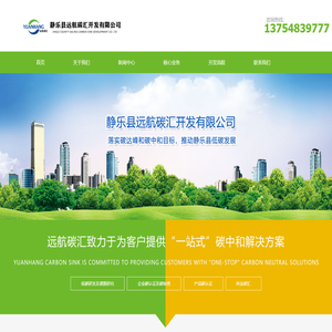 静乐县远航碳汇开发有限公