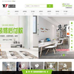 西安装修公司哪家好?西安兴唐装饰公司