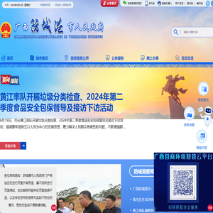 防城港市人民政府