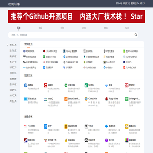 程序员导航