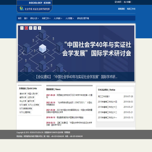 实证社会科学研究所