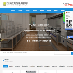成都厨房设备