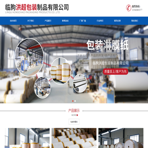 临朐包装淋膜纸