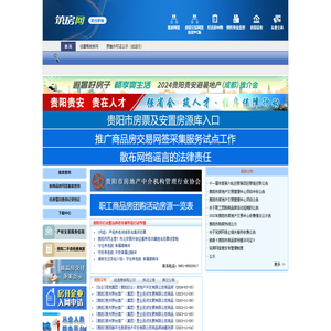 筑房网(贵阳住宅与房地产信息网)