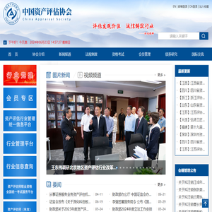 中国资产评估协会