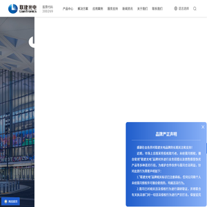 联建光电LianTronics