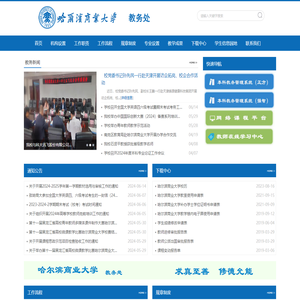 哈尔滨商业大学教务处