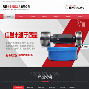 无锡丰量精密工具有限公司