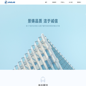 浙江江南景洁铝业有限公司