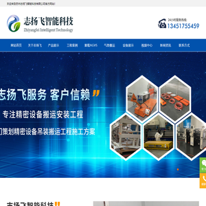 苏州志扬飞智能科技有限公司