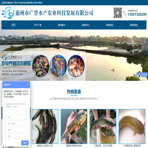 惠州市广誉水产农业科技发展有限公司