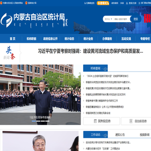 内蒙古自治区统计局