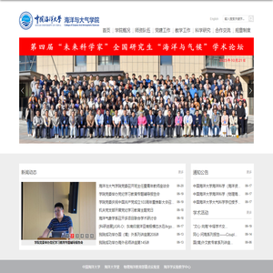 中国海洋大学