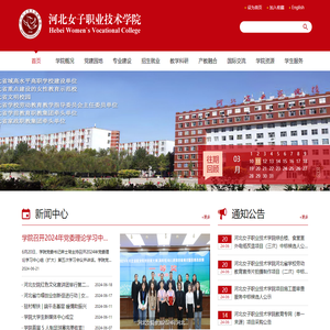 河北女子职业技术学院