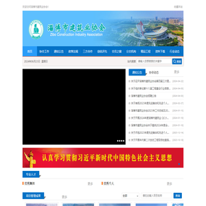 淄博市建筑业协会网站
