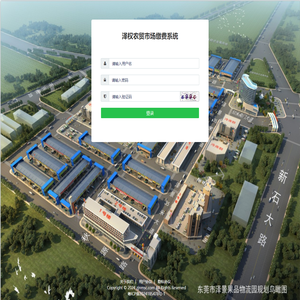 泽权农贸市场缴费系统