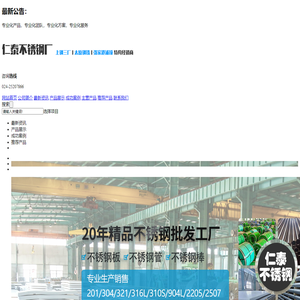 沈阳仁泰科技有限公司（仁泰不锈钢）