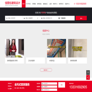 长春市佳图信建筑设计