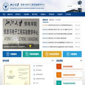 信息与电子工程实验教学中心