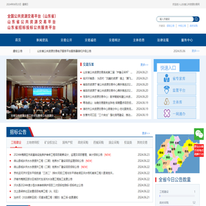 山东省公共资源交易网