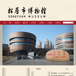 松原市博物馆