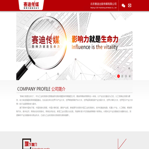 北京赛迪出版传媒有限公司