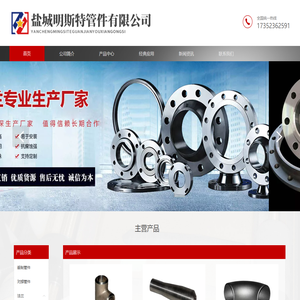 盐城明斯特管件有限公司