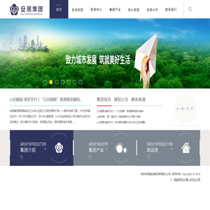 安居集团