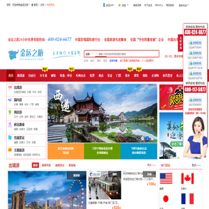 金运旅行网