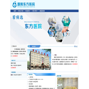 濮阳东方医院