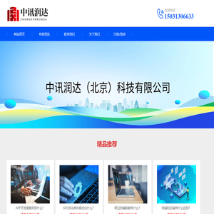 中讯润达（北京）科技有限公司