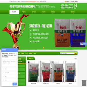 桐城市范岗镇皖润新型建材厂