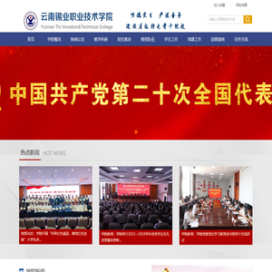 云南锡业职业技术学院