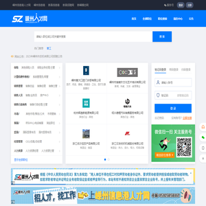 嵊州信息港人才网