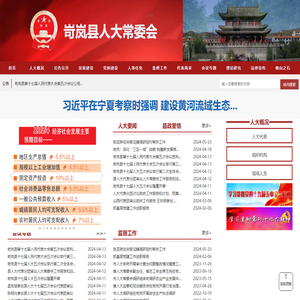 岢岚县人大常委会