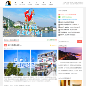 苏州东山农家乐哪家好