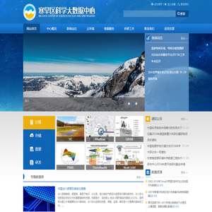 寒旱所大数据中心