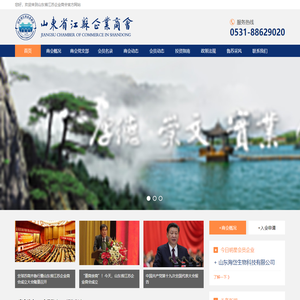 山东省江苏企业商会