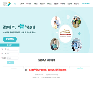 颐家（上海）医疗养老服务有限公司