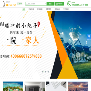 腾冲房产网「团购房」
