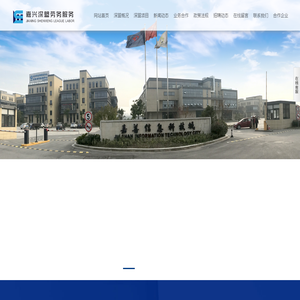 嘉兴深盟劳务服务有限公司