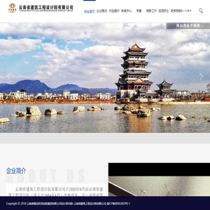 云南省建设投资控股集团有限公司设计研究院