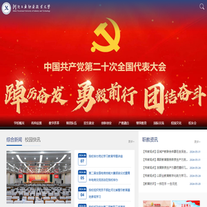 河北工业职业技术大学