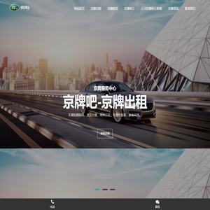 京牌吧车务