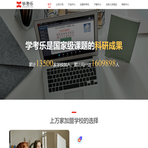 学考乐教育唯一官方网站