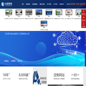 东莞网站建设,东莞网站设计制作,东莞网页设计制作