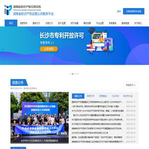 湖南省知识产权交易中心