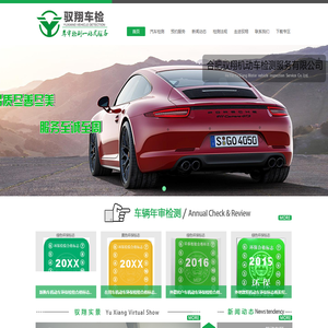合肥驭翔机动车检测服务有限公司