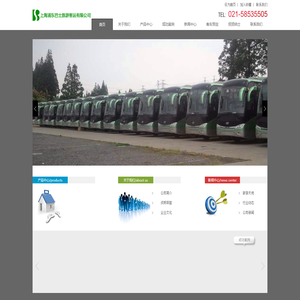 上海浦东巴士旅游客运有限公司